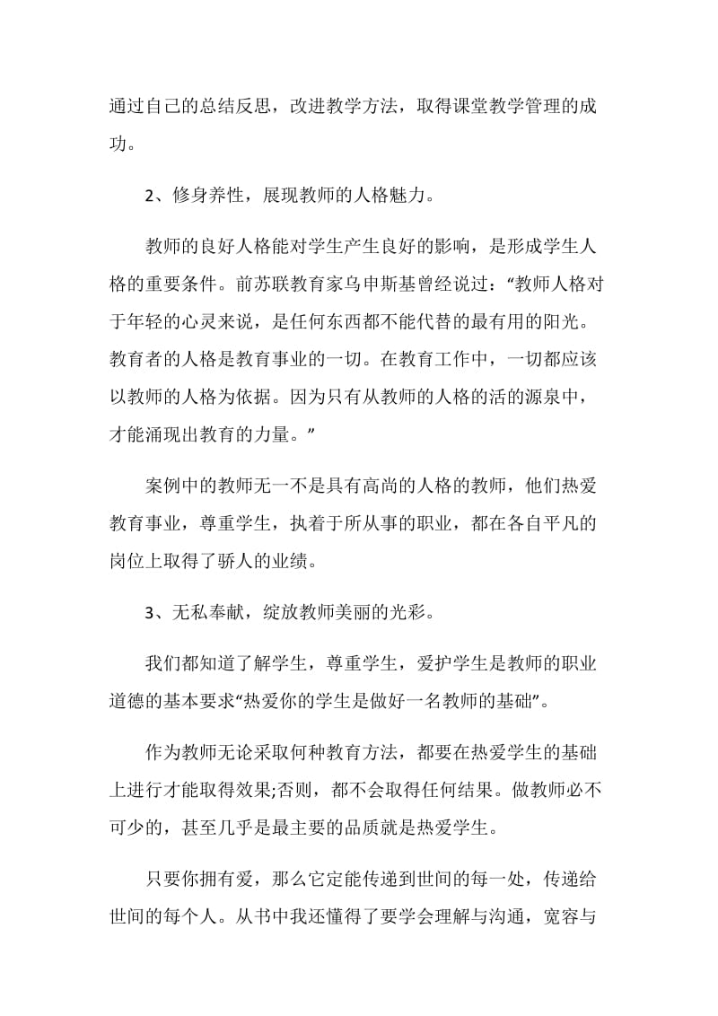 工作三年教师谈成长心得.doc_第2页