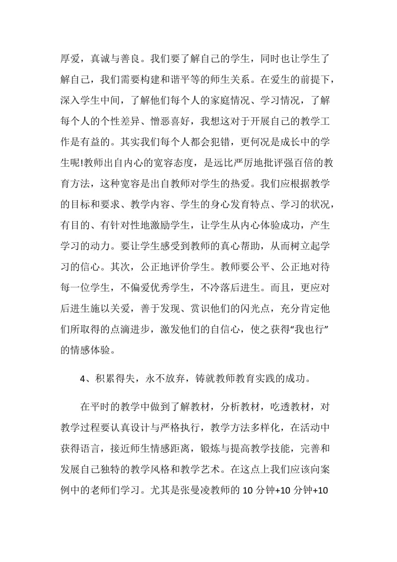 工作三年教师谈成长心得.doc_第3页