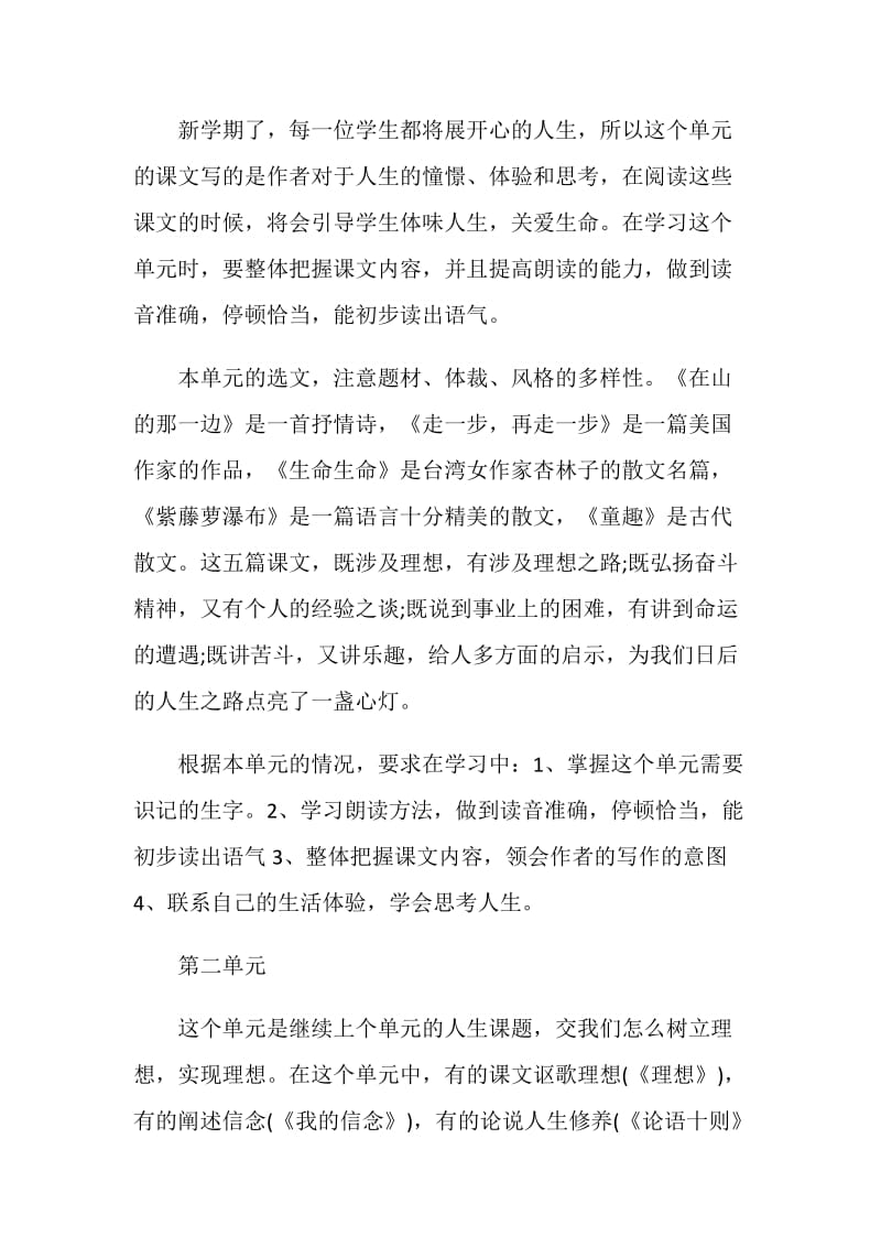 初一语文老师工作计划.doc_第2页