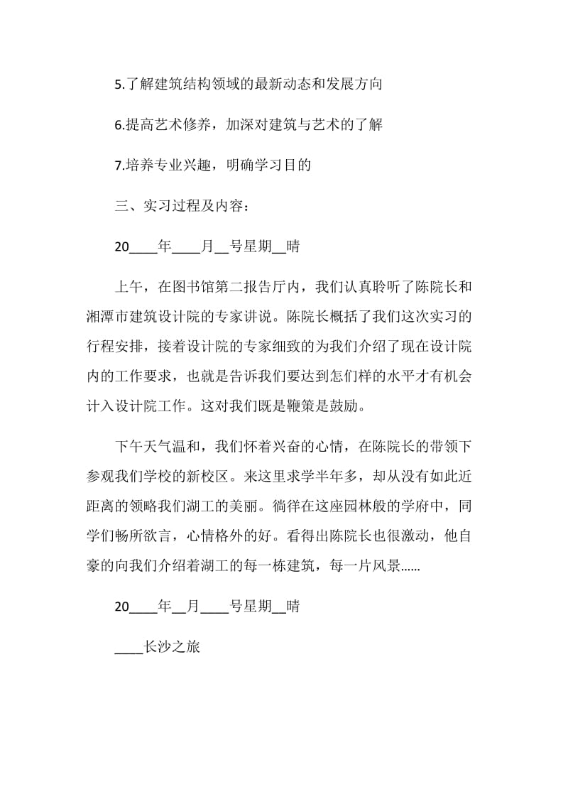 土木工程专业个人实习报告.doc_第2页