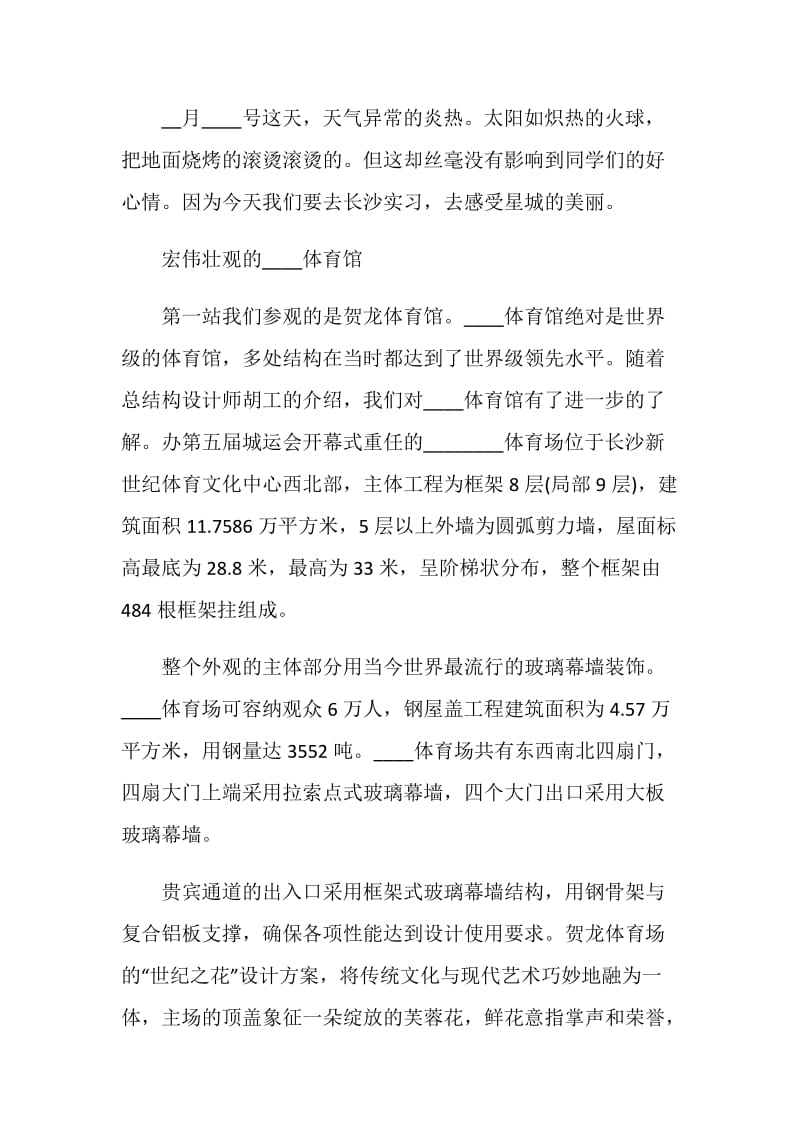 土木工程专业个人实习报告.doc_第3页