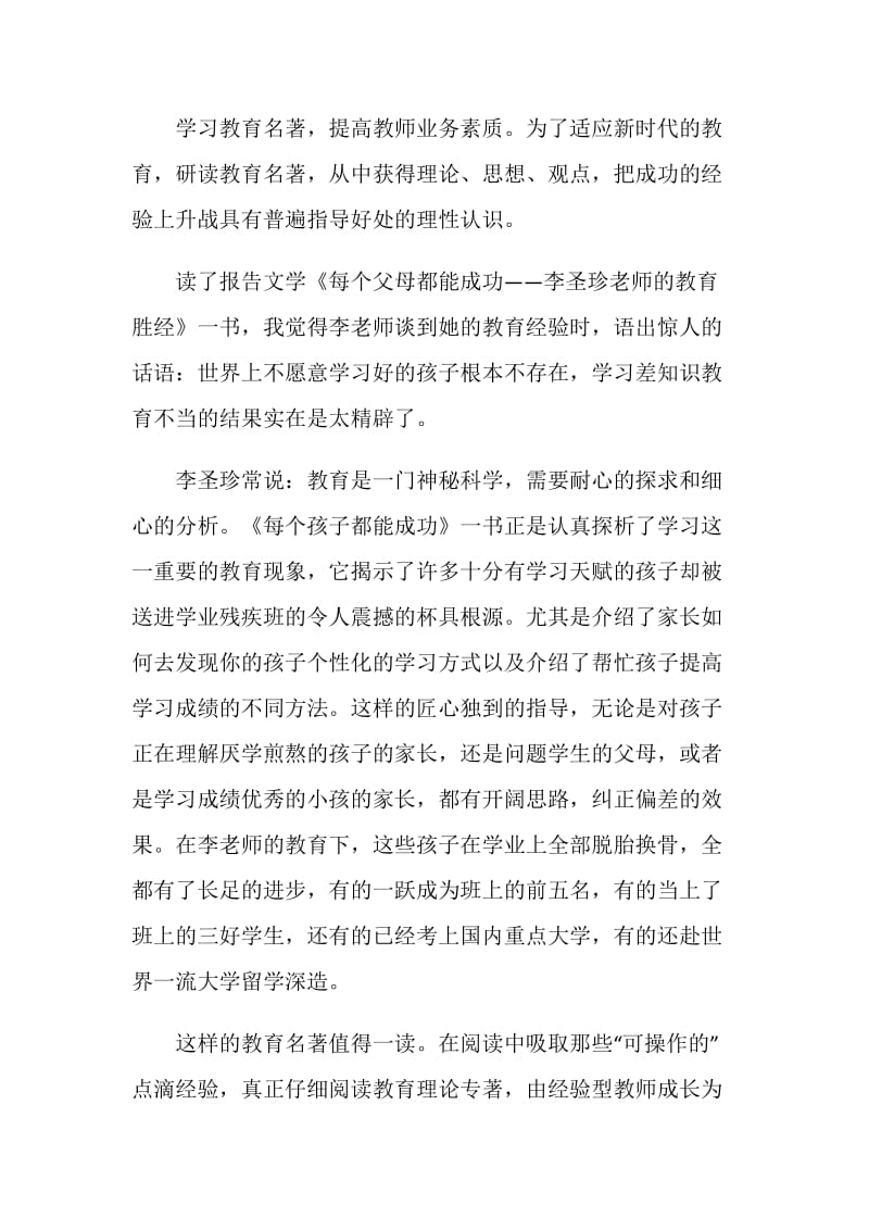 读书心得与读后感.doc_第2页