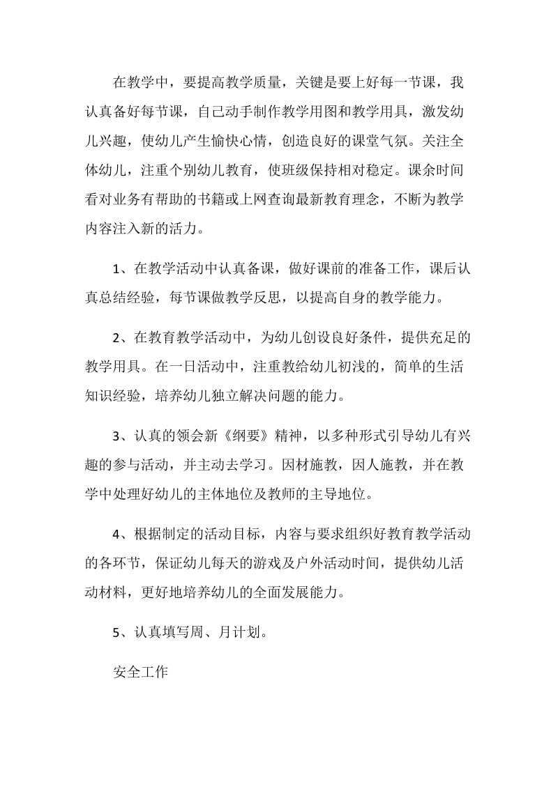 2021小班教师个人述职报告.doc_第2页