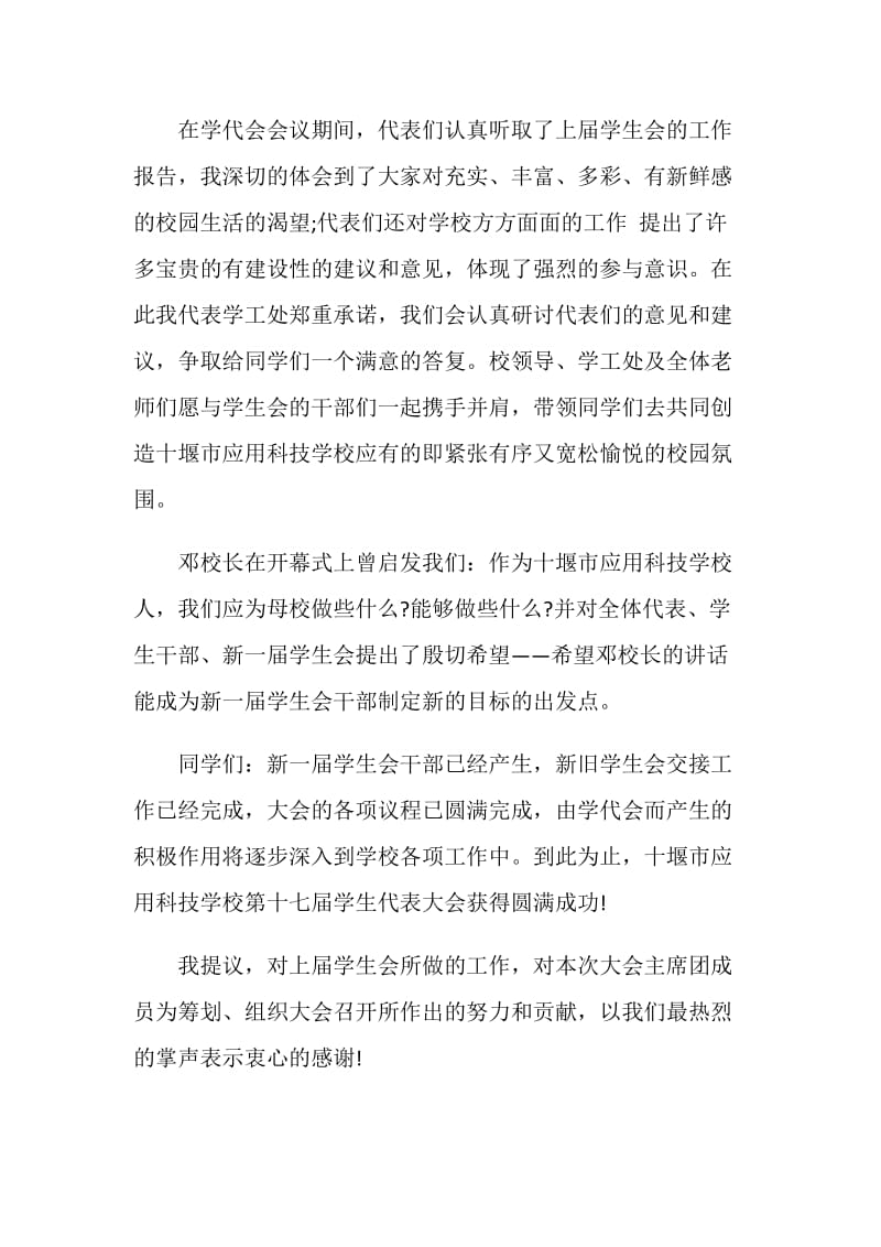 学代会闭幕式讲话材料.doc_第3页