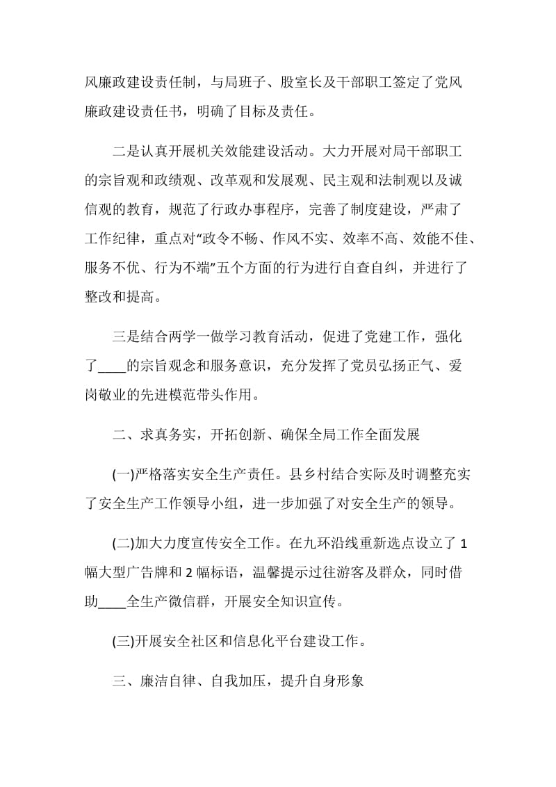 公司领导年度个人述职报告.doc_第2页