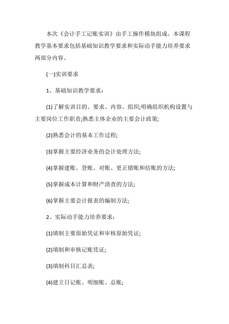 会计手工帐实习心得.doc_第2页