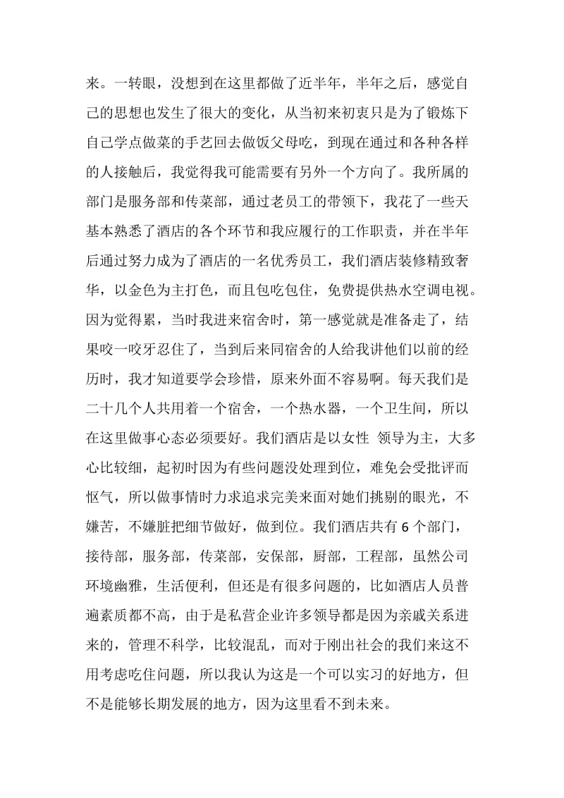 酒店实习总结心得体会范文.doc_第3页