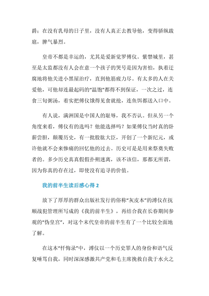 我的前半生读后感心得.doc_第2页