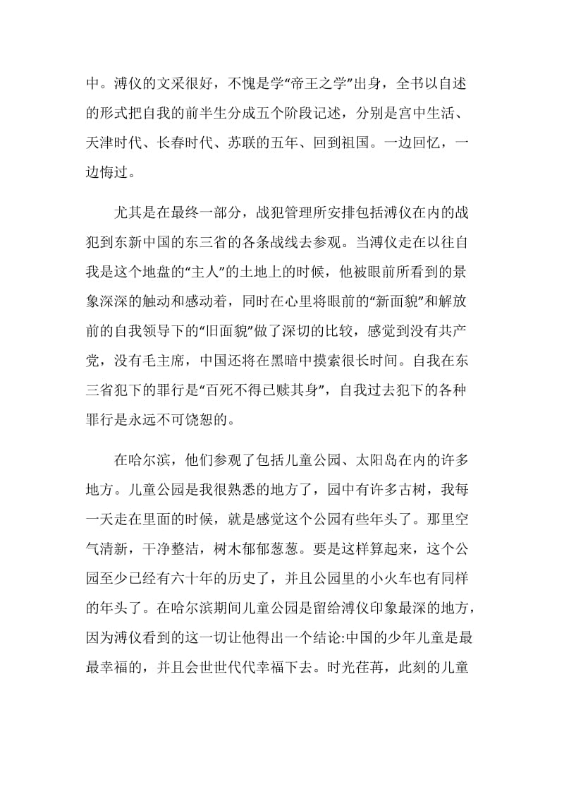 我的前半生读后感心得.doc_第3页