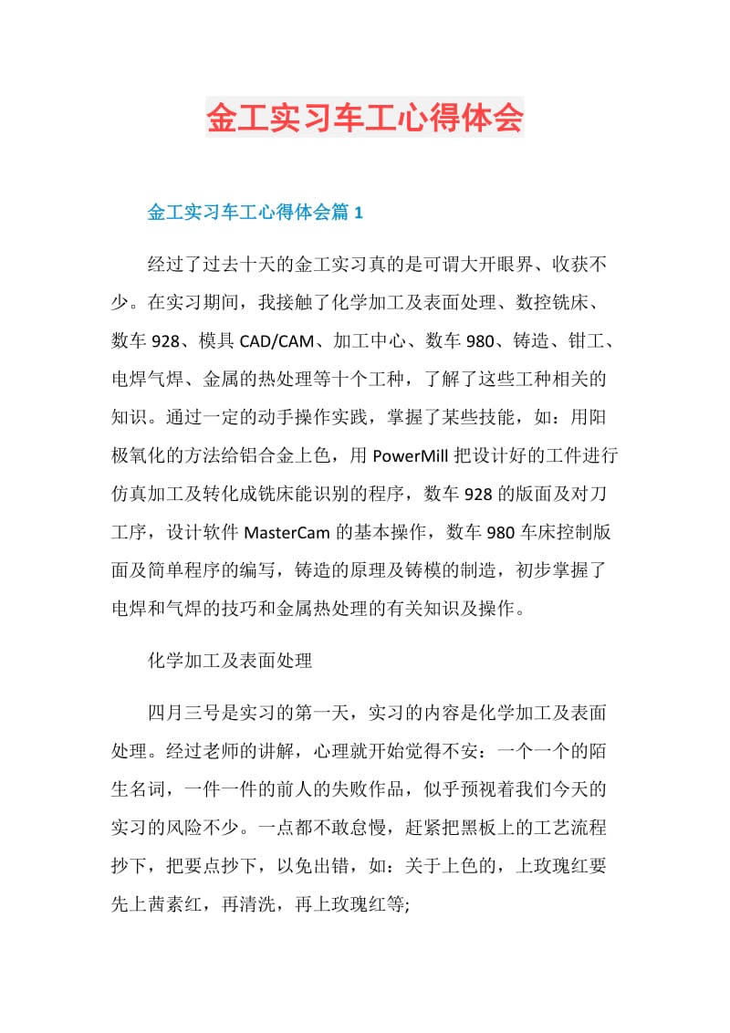 金工实习车工心得体会.doc_第1页