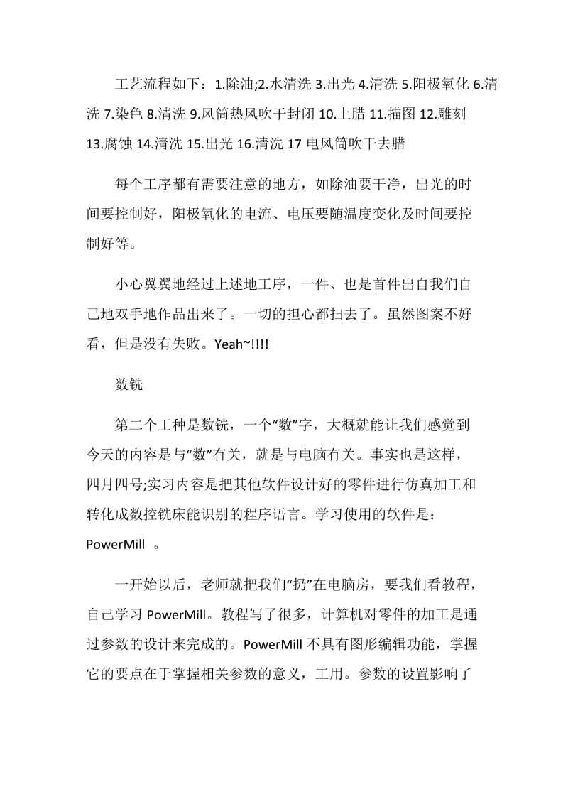 金工实习车工心得体会.doc_第2页