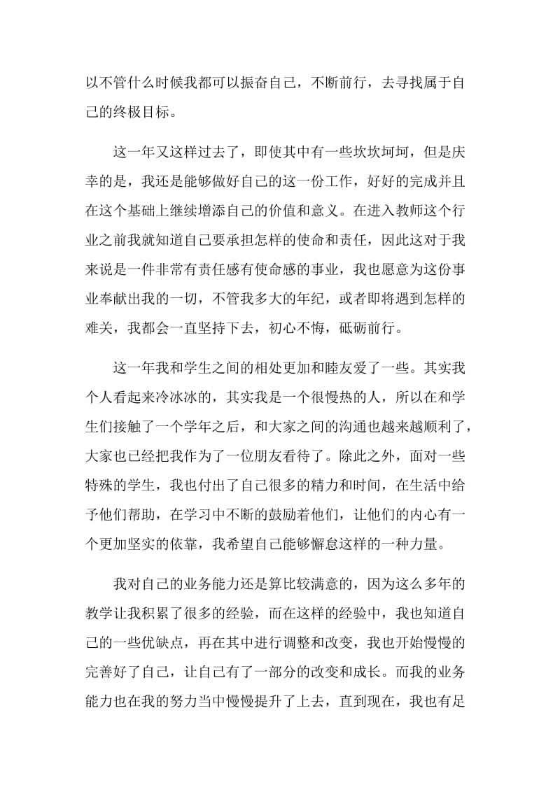 2021高校教师个人工作总结简短.doc_第3页