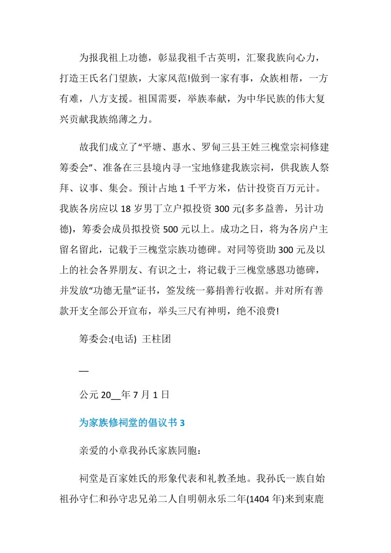 为家族修祠堂的倡议书.doc_第3页