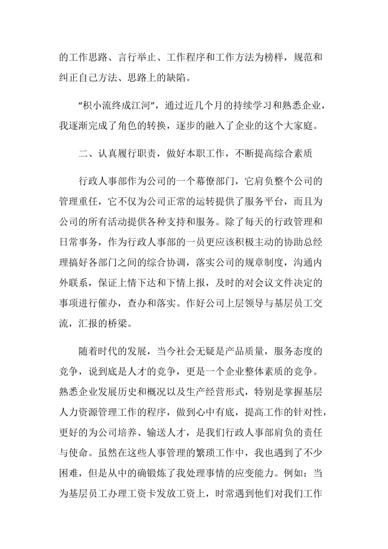 2021见习期年终优秀工作总结.doc_第2页