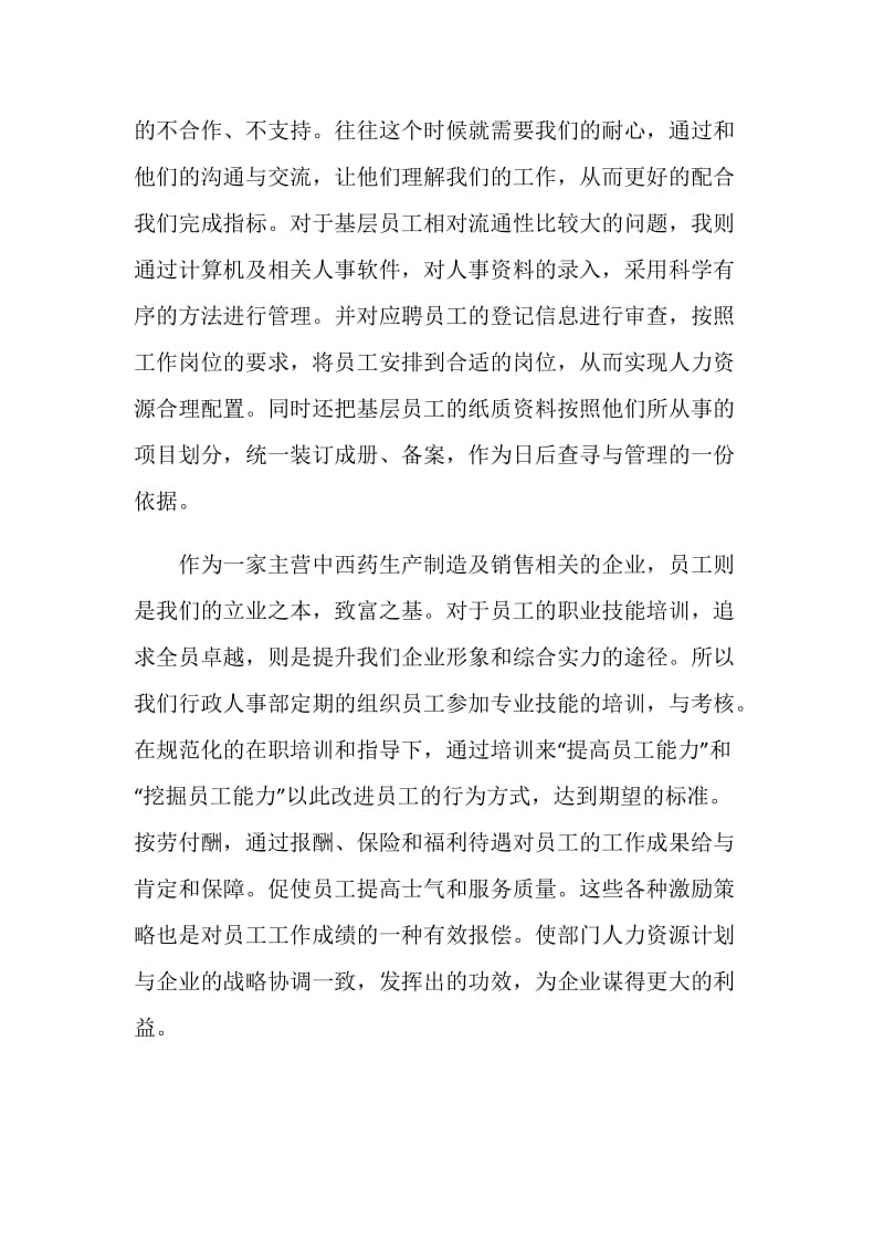 2021见习期年终优秀工作总结.doc_第3页