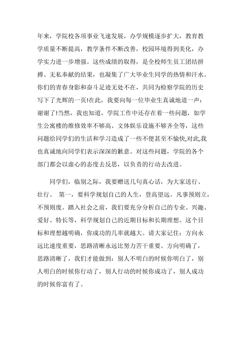 毕业演出领导讲话稿3分钟.doc_第2页