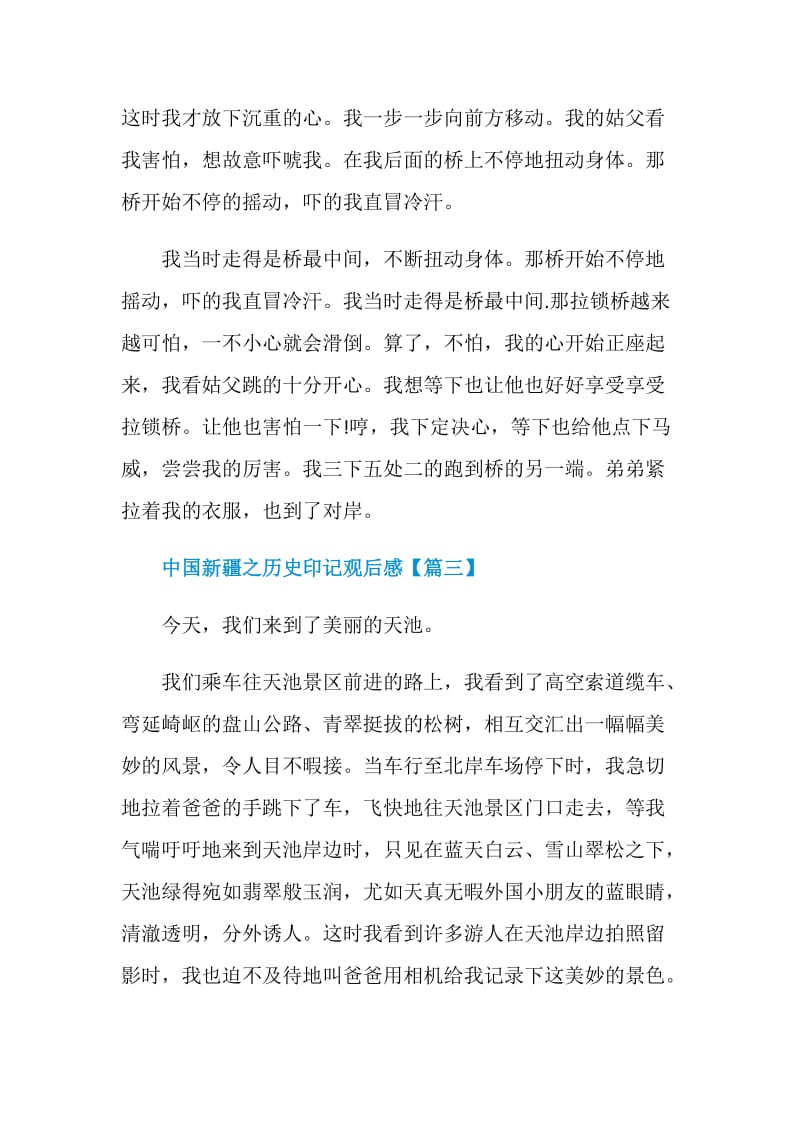 中国新疆之历史印记观后感大全10篇.doc_第3页