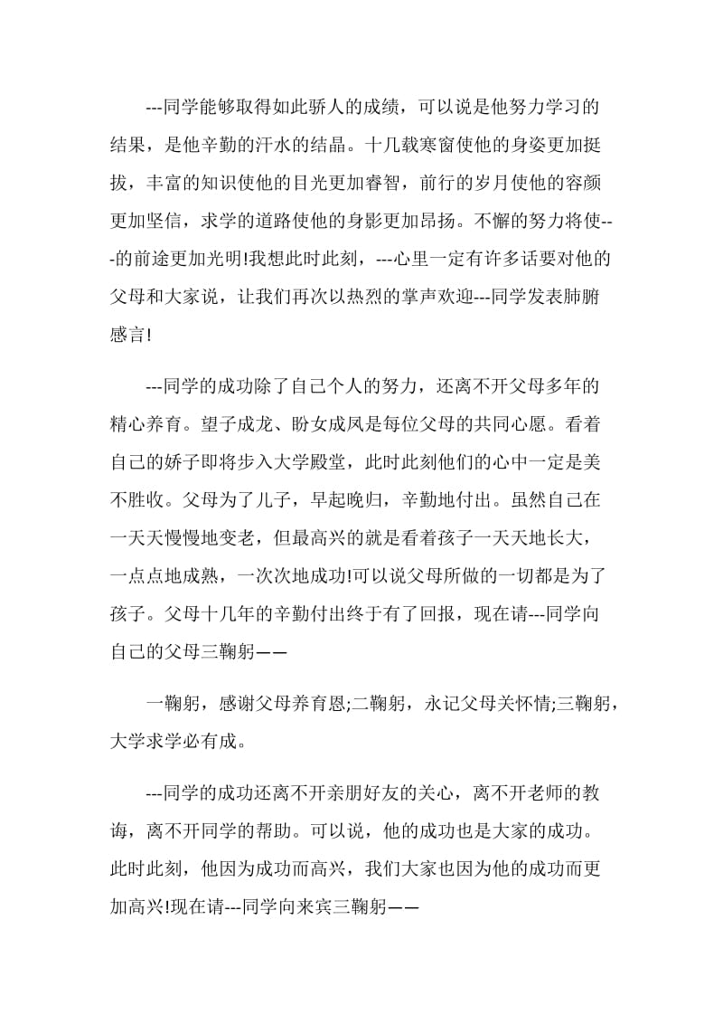 2021年升学晚会主持词.doc_第2页