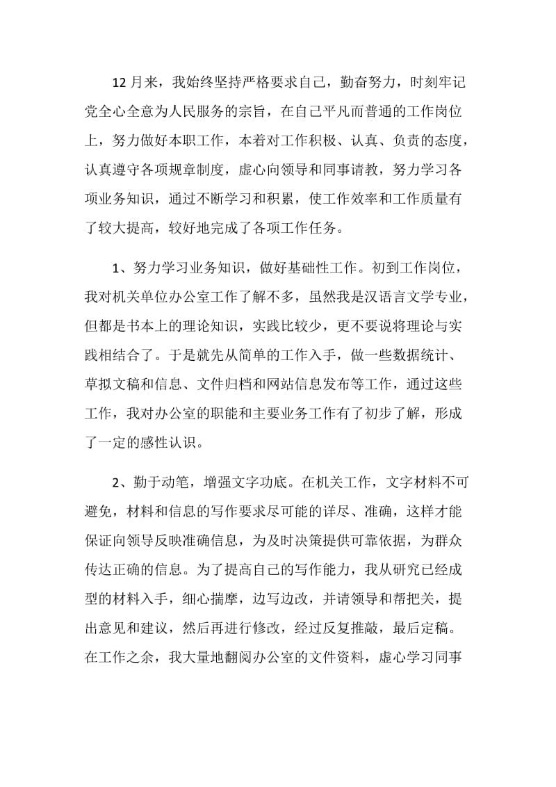 2021年见习期工作总结.doc_第2页