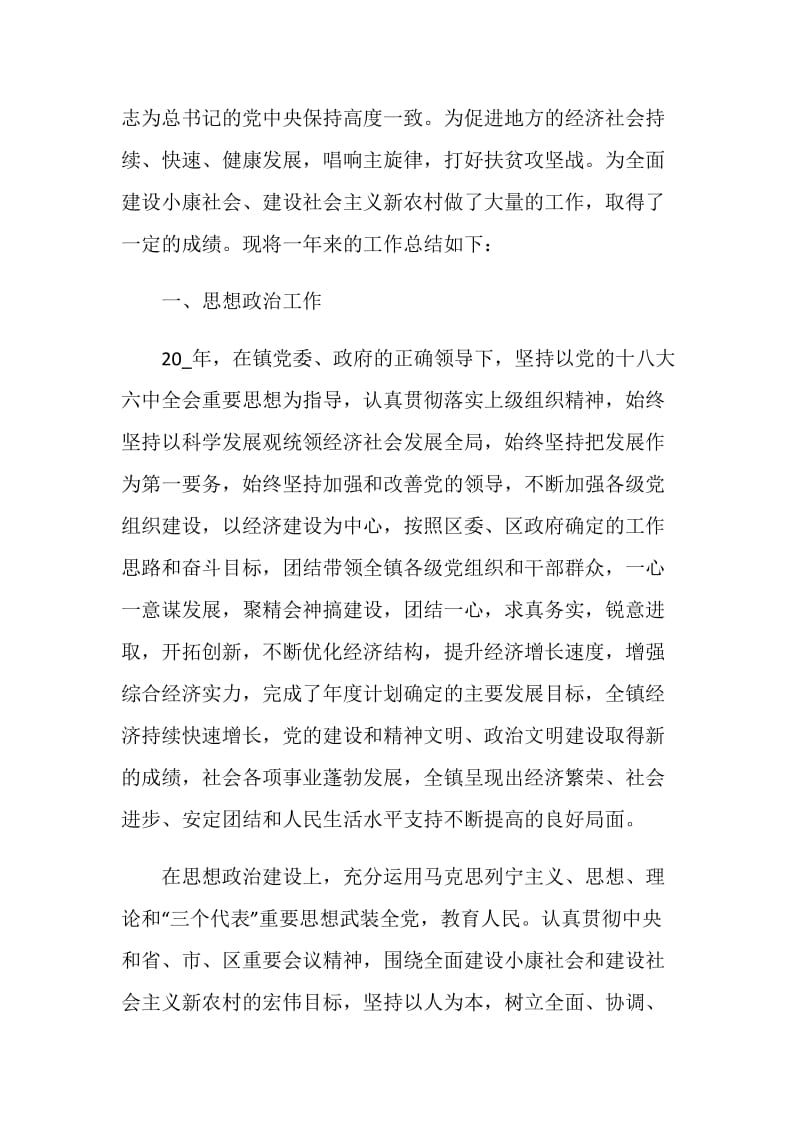 单位宣传活动总结汇报参考.doc_第3页