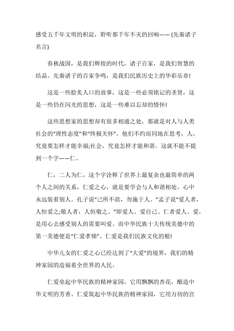 我与经典为题的演讲稿800字.doc_第3页