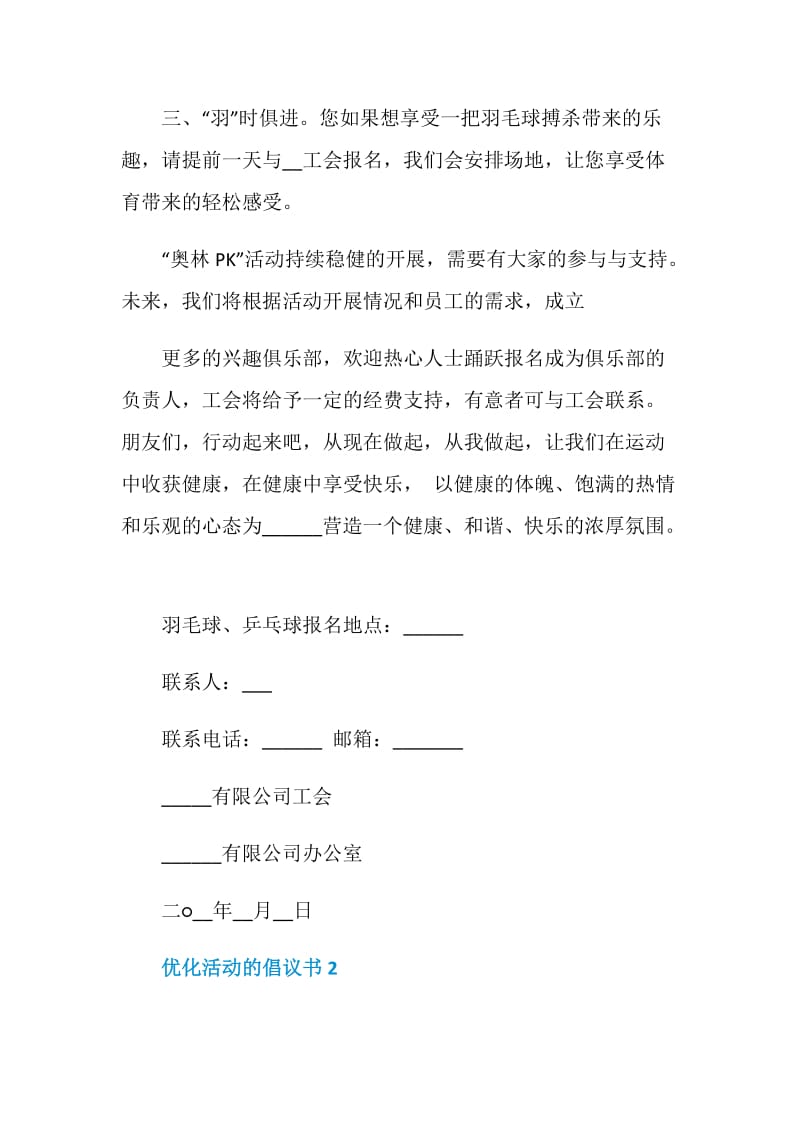 优化活动的倡议书模板.doc_第2页