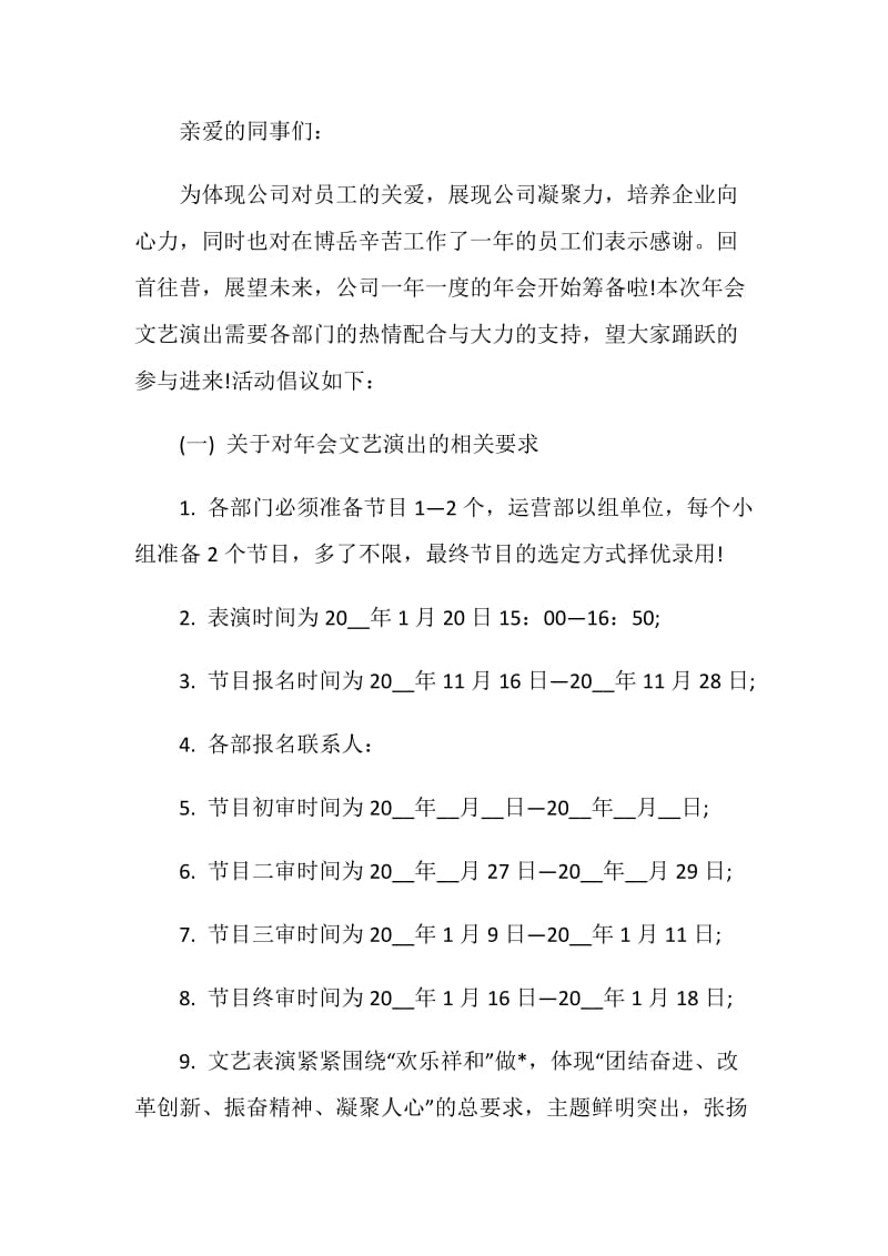 优化活动的倡议书模板.doc_第3页