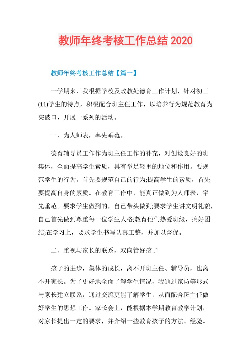 教师年终考核工作总结2020.doc_第1页