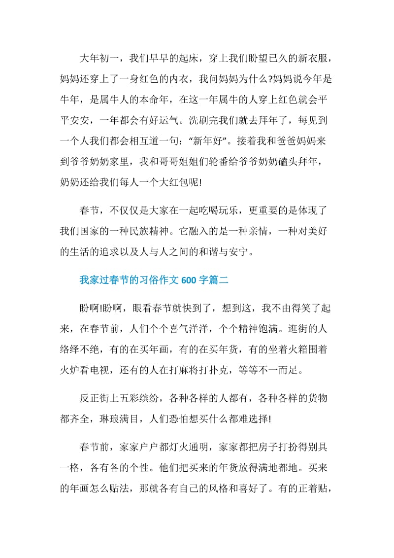 2021我家过春节的习俗作文600字.doc_第2页