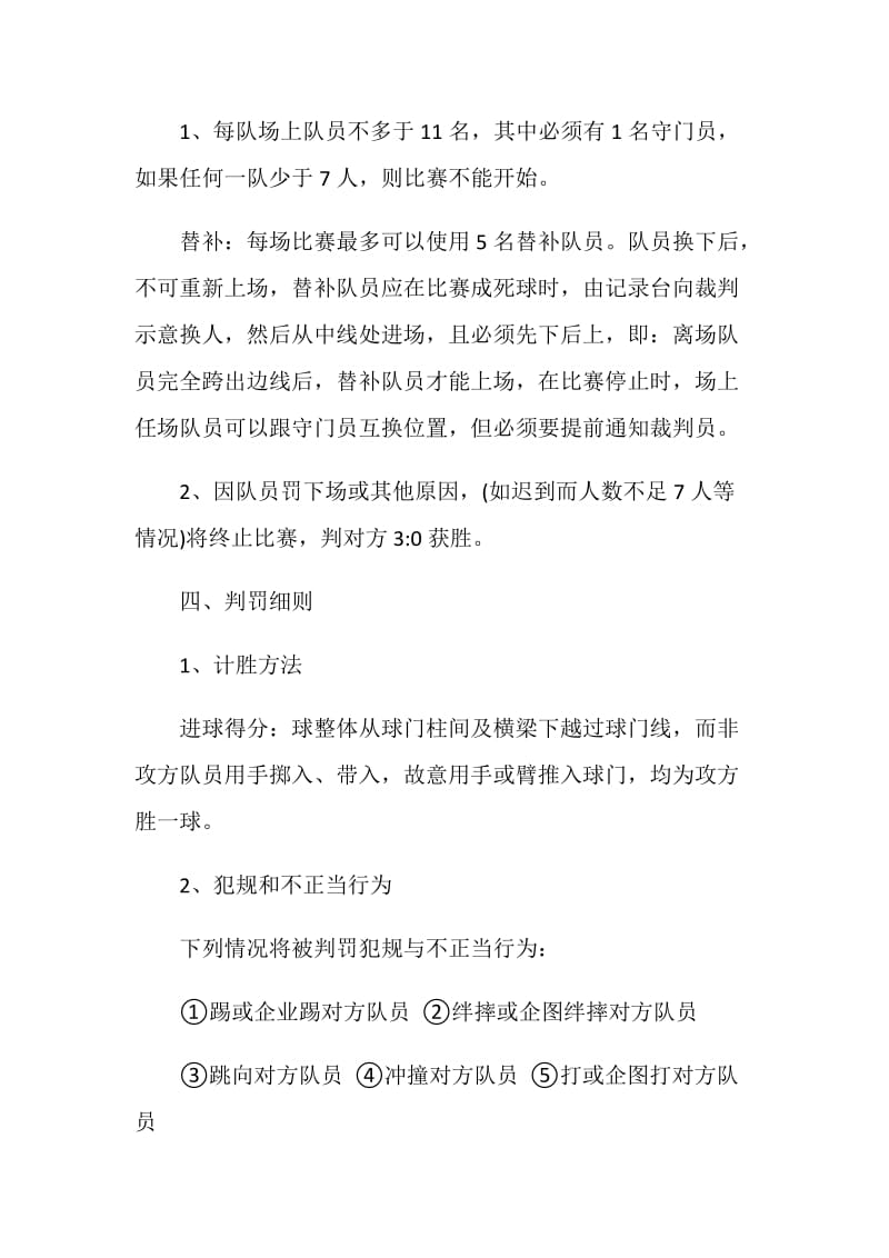 足球赛活动策划书设计.doc_第3页