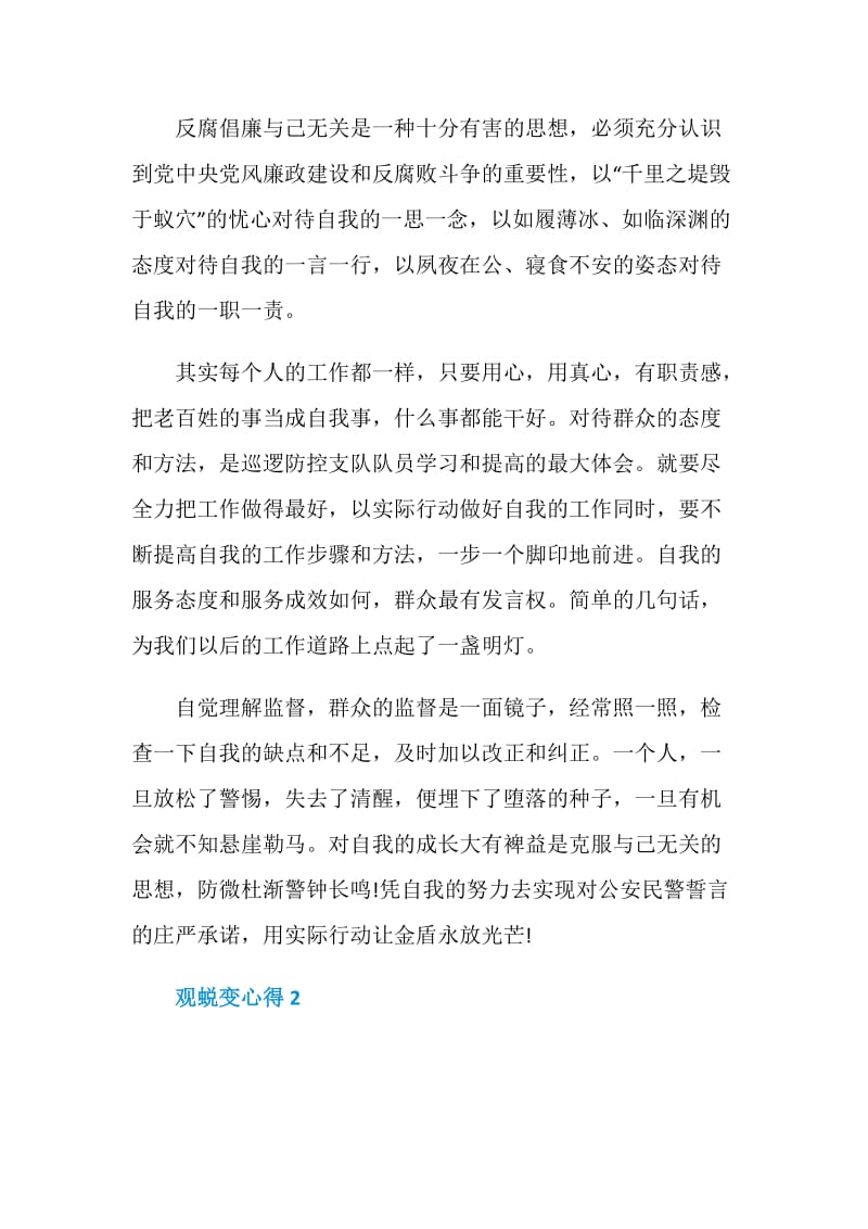 关于观蜕变心得感悟.doc_第2页