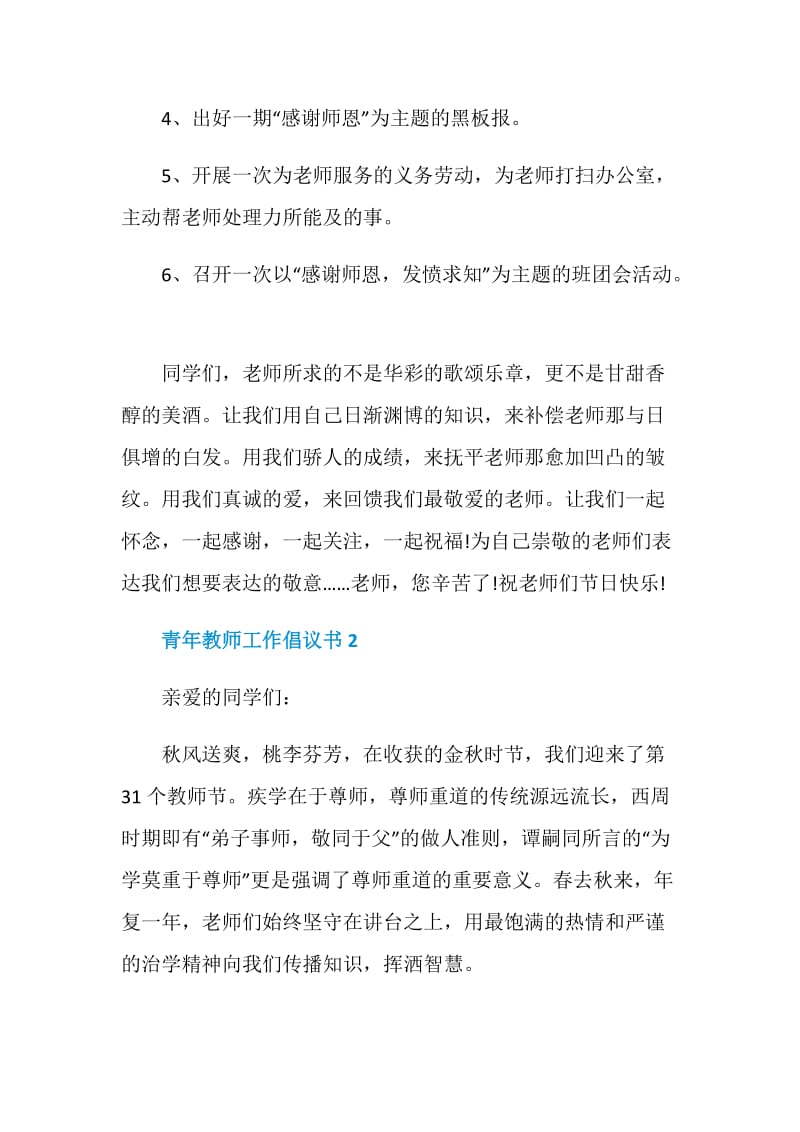 青年教师工作倡议书模板.doc_第2页