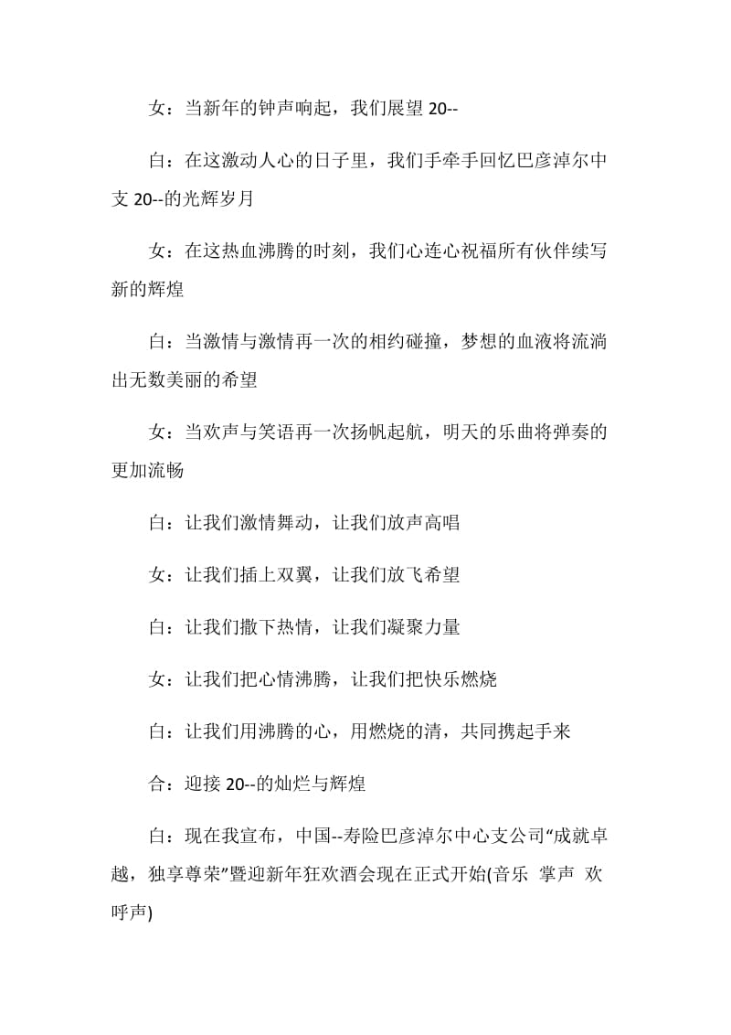 保险公司联谊会主持词范文.doc_第2页