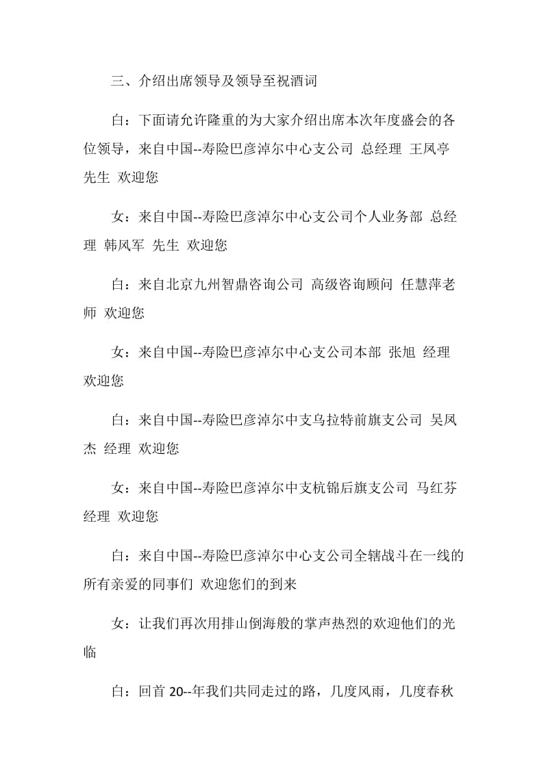 保险公司联谊会主持词范文.doc_第3页