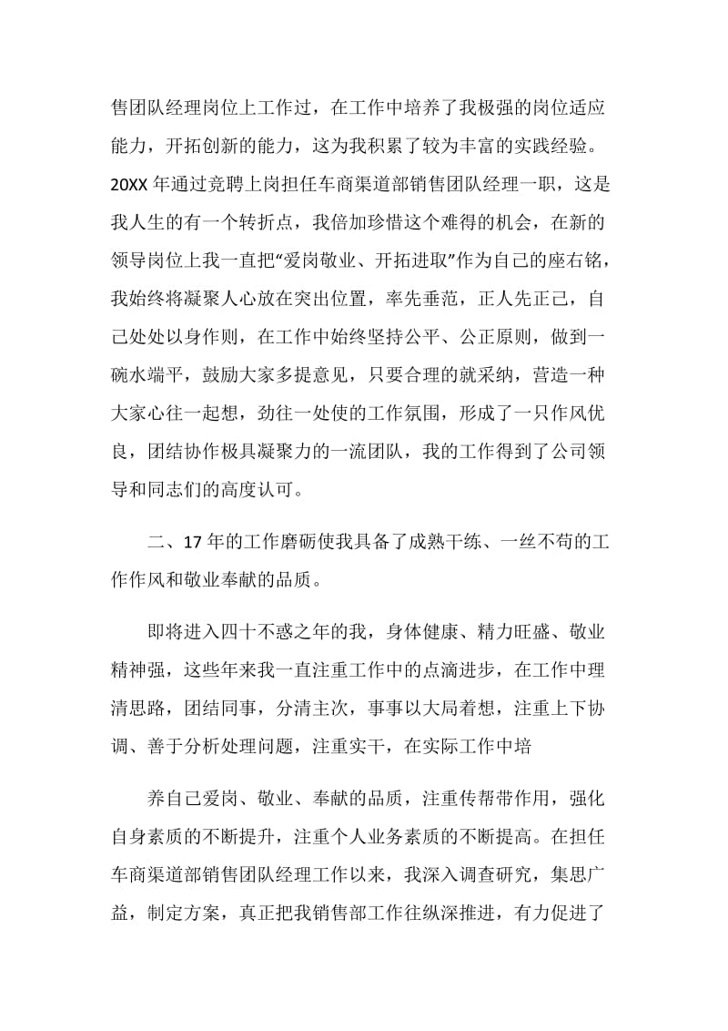 财险公司经理个人工作述职报告.doc_第2页