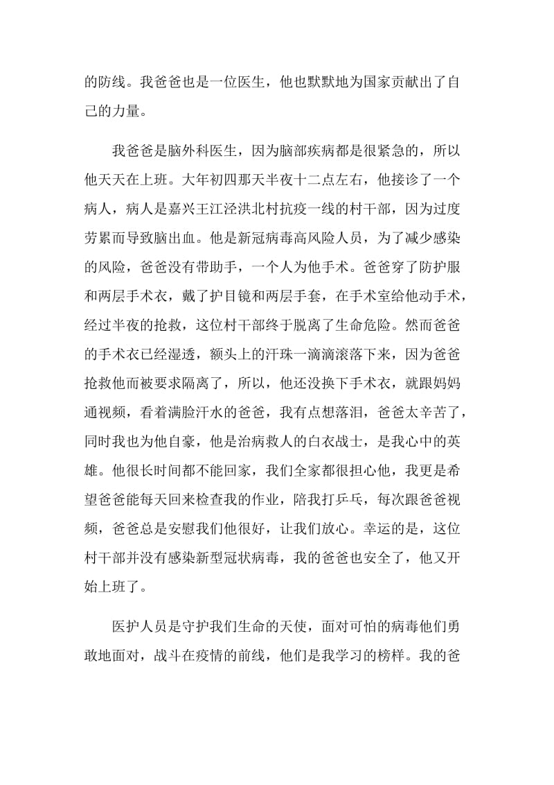 观看武汉日夜学习心得700字.doc_第3页