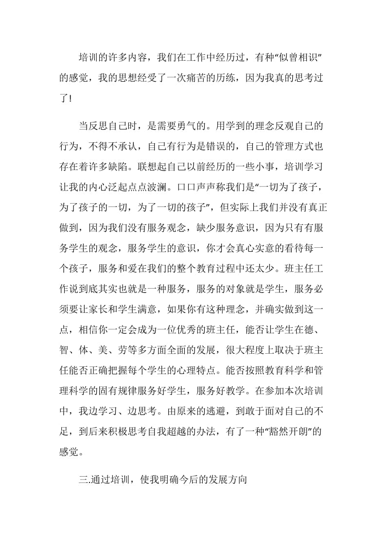 教师寒假培训心得体会5篇2021.doc_第2页