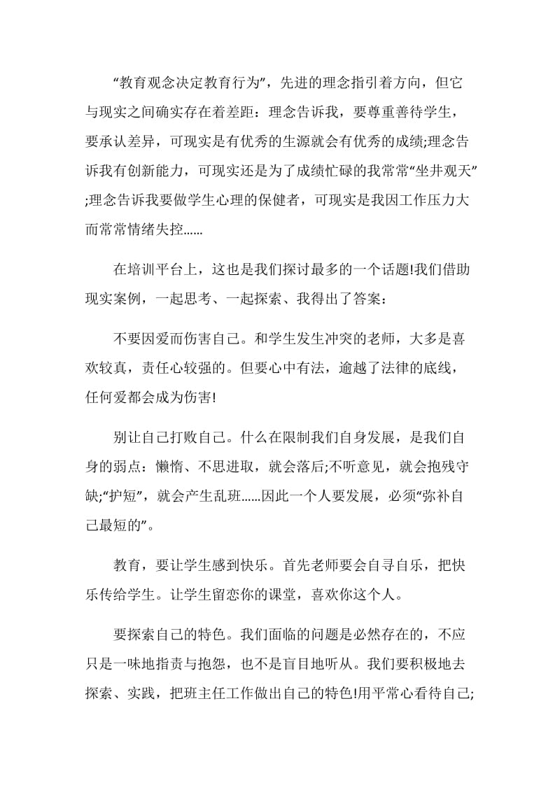 教师寒假培训心得体会5篇2021.doc_第3页