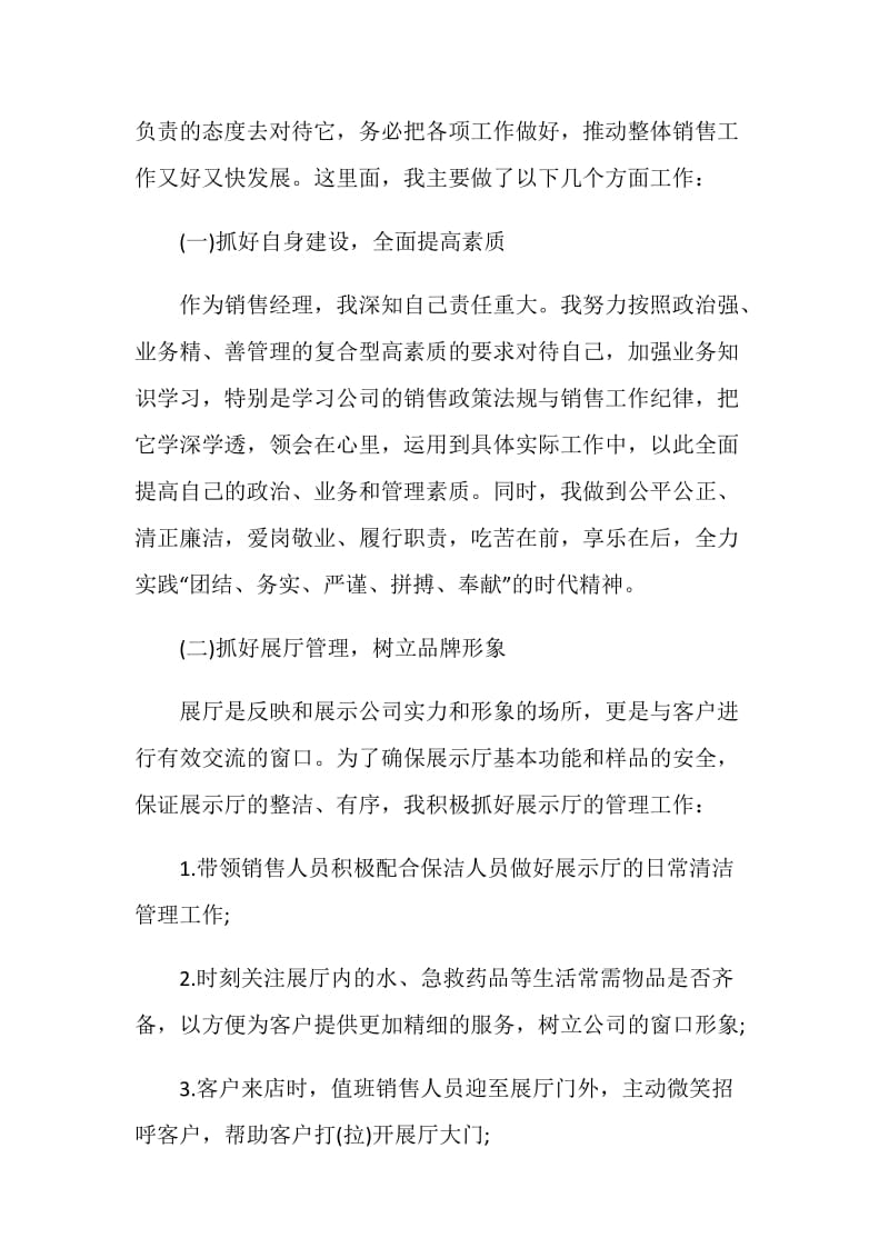 业务人员年度工作述职报告.doc_第2页