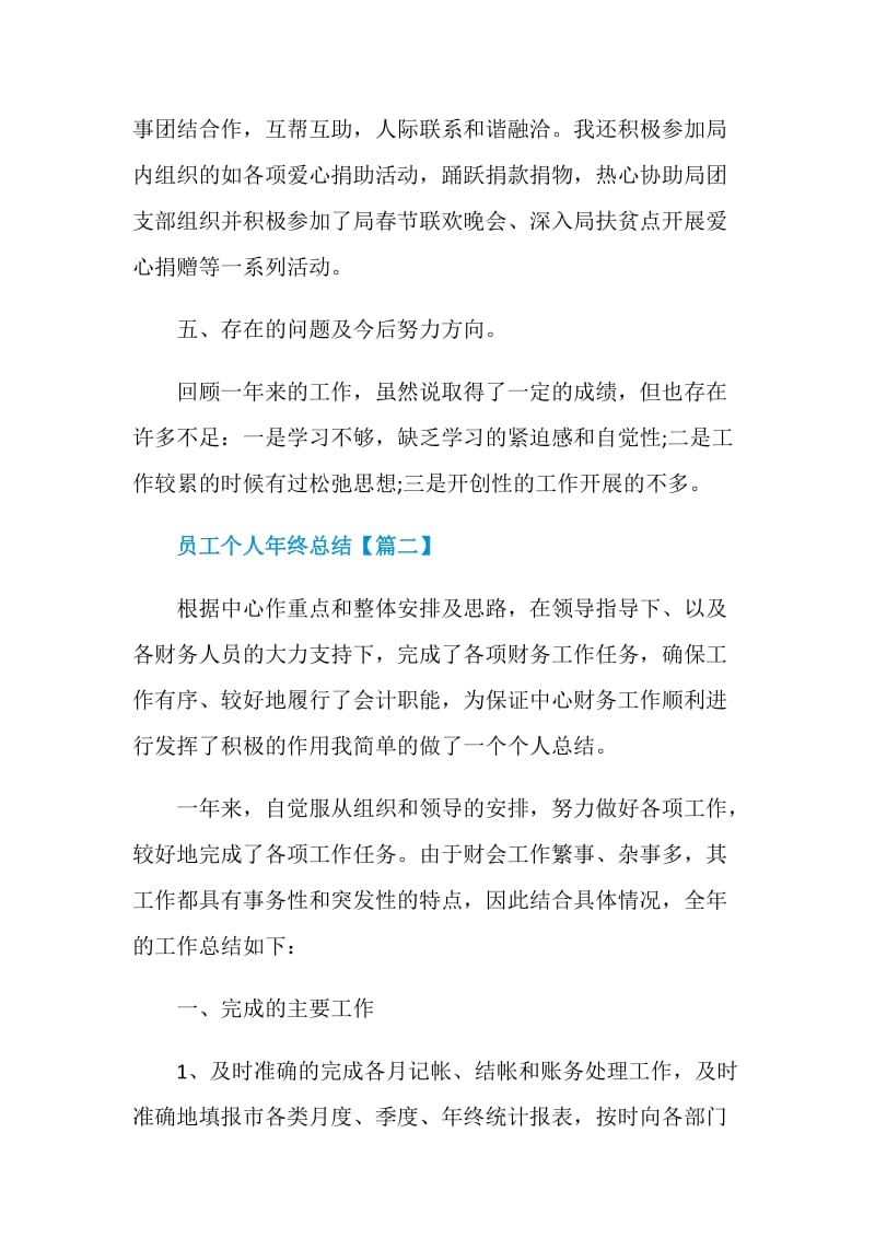 普通员工个人总结年终2021.doc_第3页