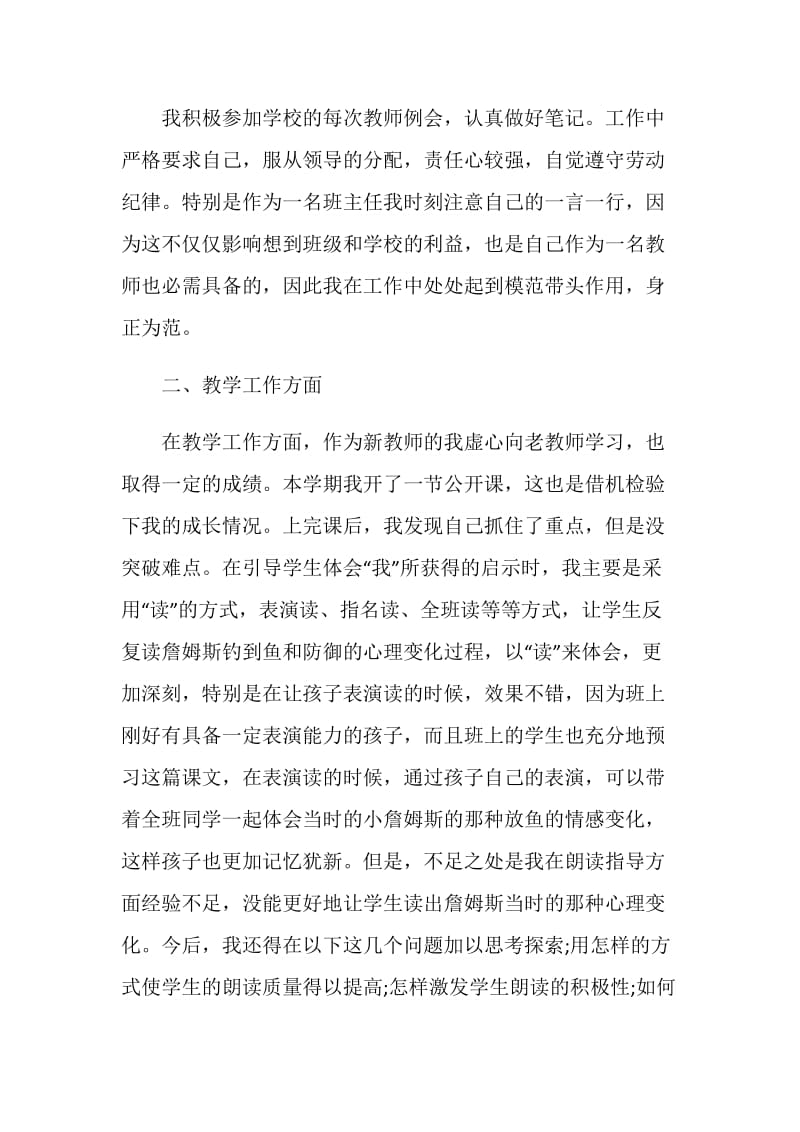 老师评职称的自我鉴定模板参考五篇.doc_第3页