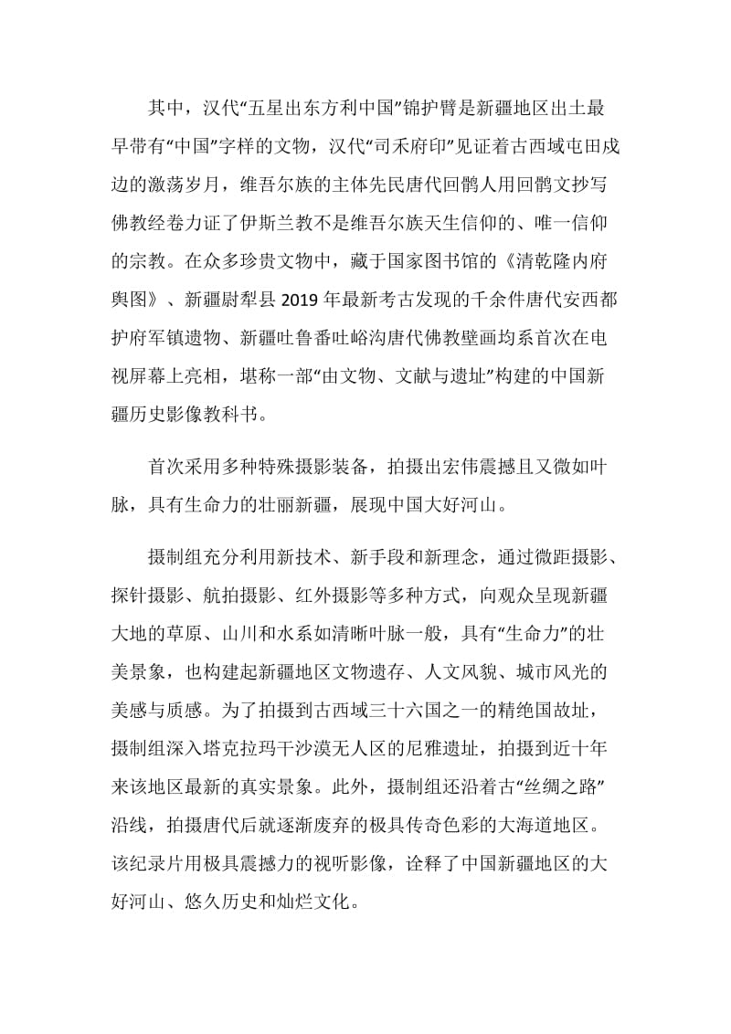 2021纪录片中国新疆之历史印记优秀观后感心得体会.doc_第3页