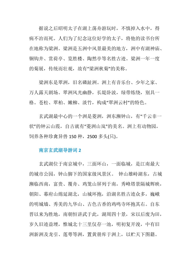 南京玄武湖公园导游词.doc_第2页