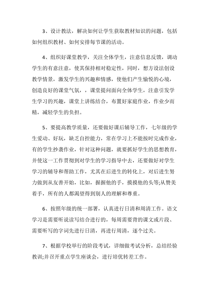 最新教师年度考核个人总结5篇.doc_第2页