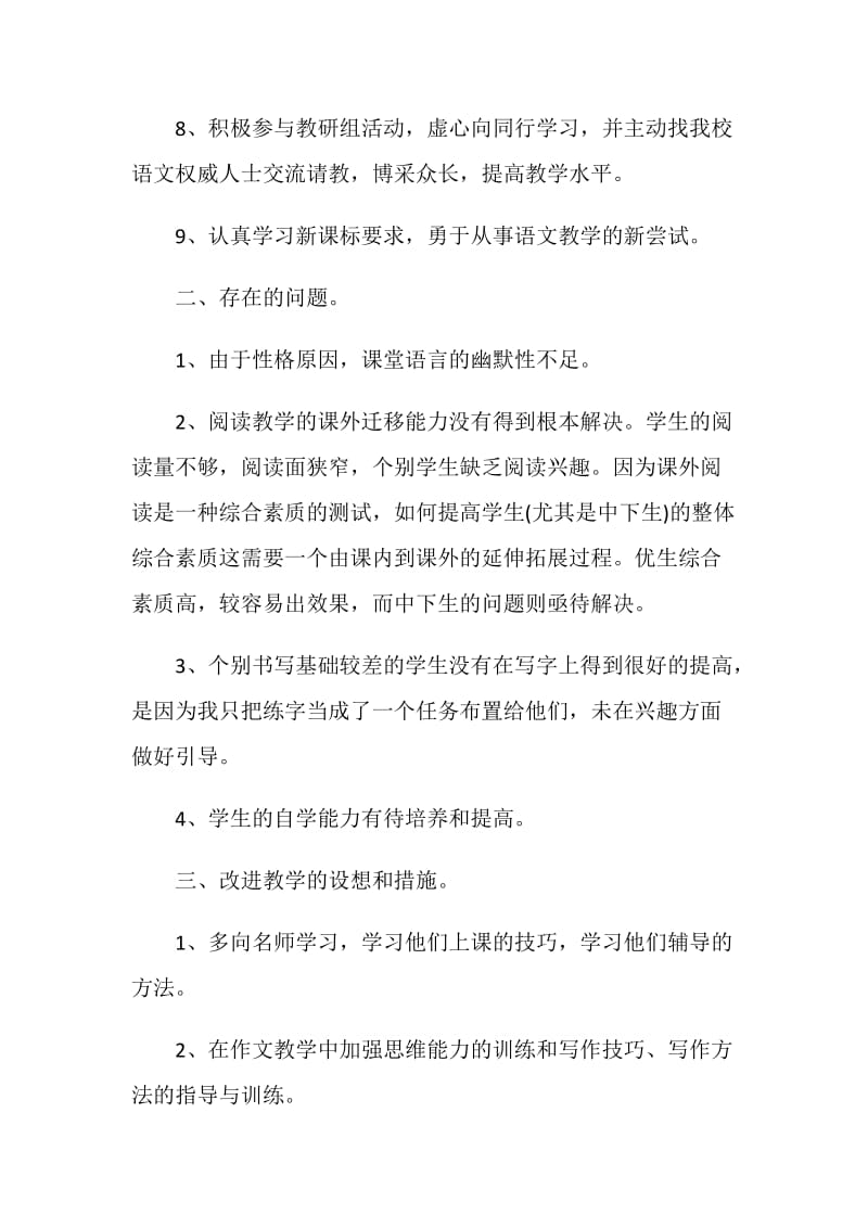 最新教师年度考核个人总结5篇.doc_第3页