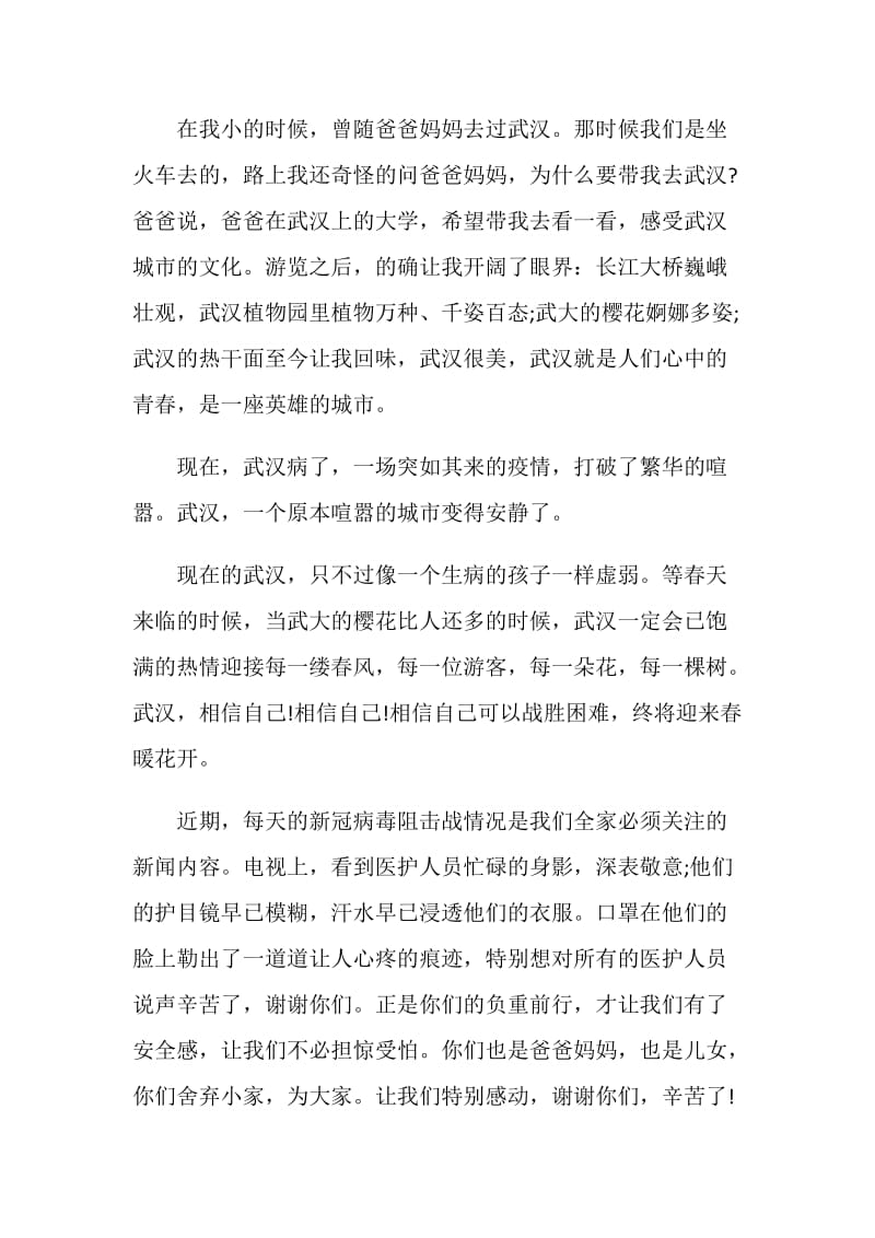 学习抗击疫情最美逆行出征者精神心得800字精选篇【5篇】.doc_第2页