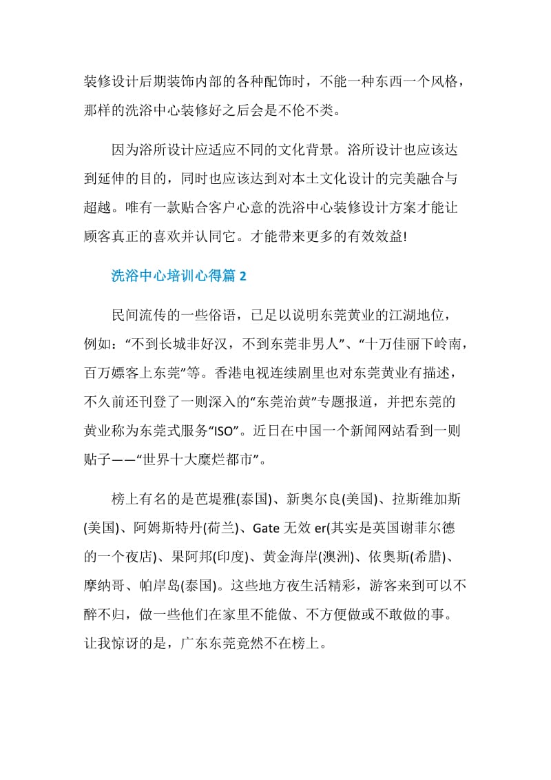 洗浴中心培训心得.doc_第2页