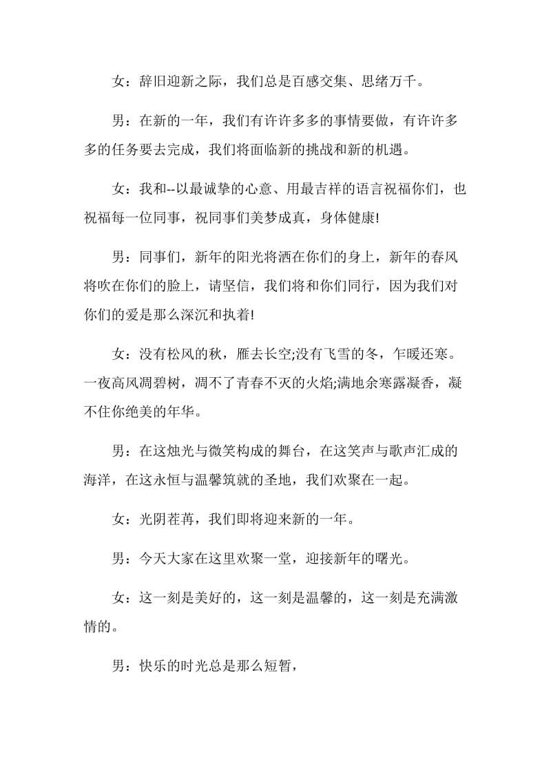 公司晚会结束主持词简单.doc_第3页