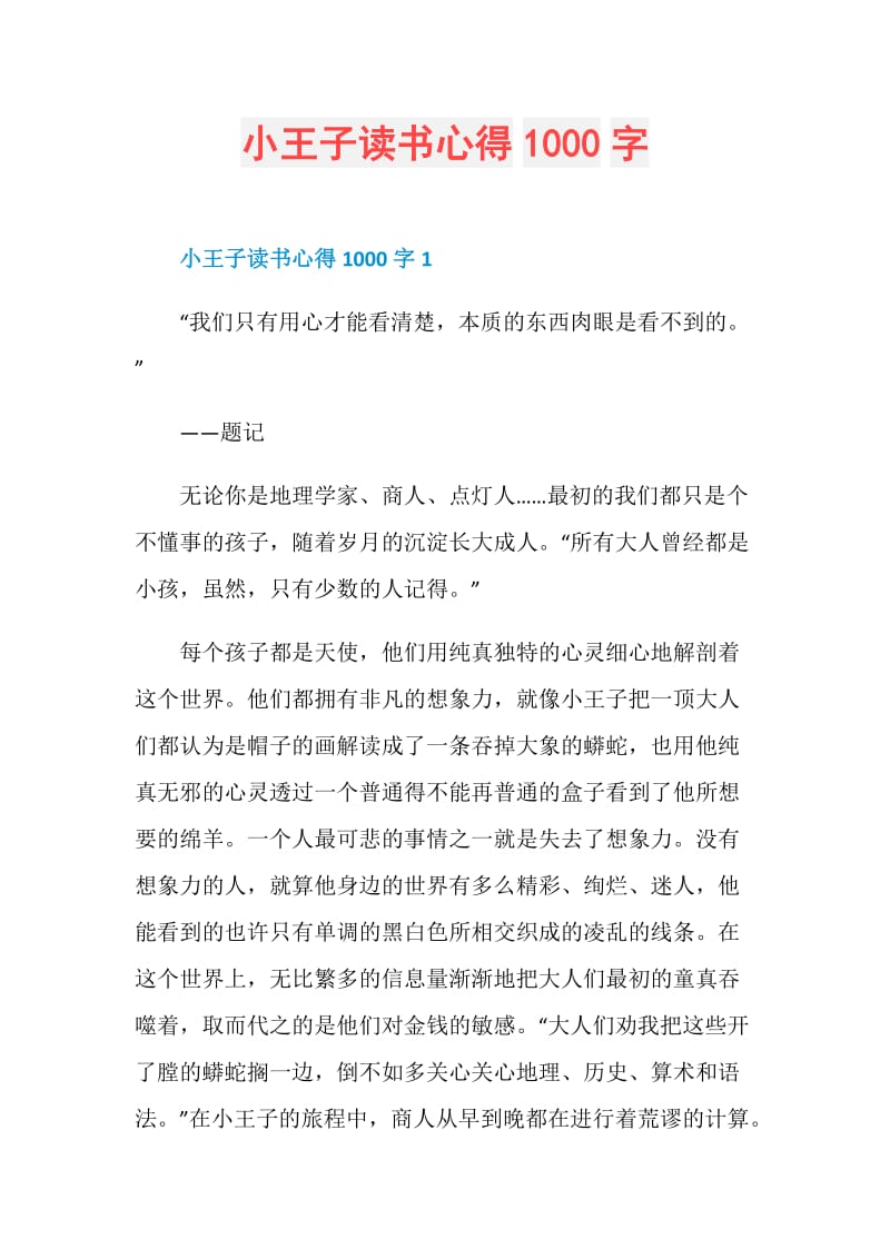 小王子读书心得1000字.doc_第1页