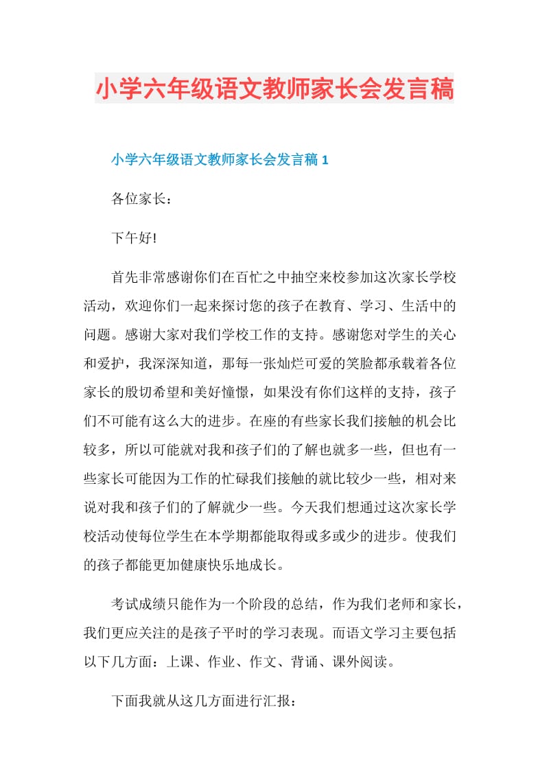 小学六年级语文教师家长会发言稿.doc_第1页